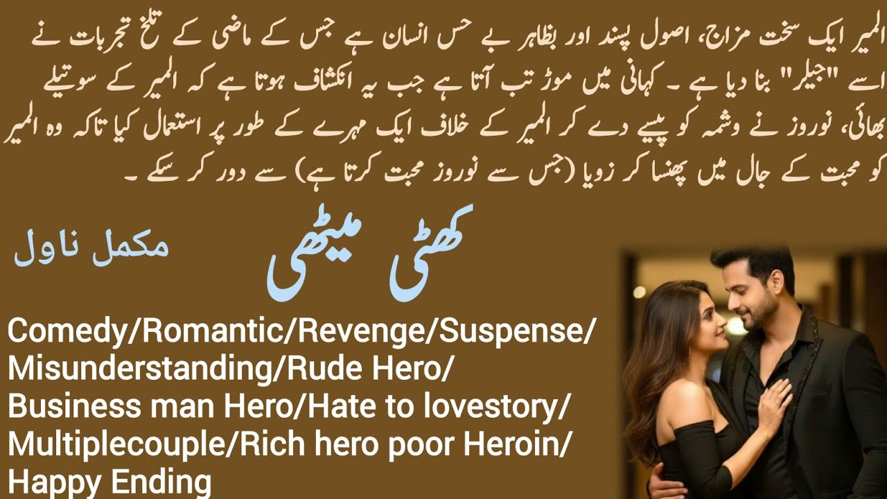 Khatti Meethi complete novel by Hina Kamran / Comedy/Revenge/Suspense//Rude Hero/Novels Library
