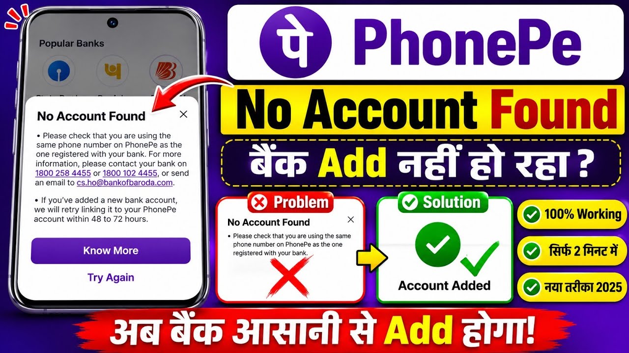 PhonePe No Account Found Problem Solve | PhonePe Bank Account Link Nahi Ho Raha Fix 2026