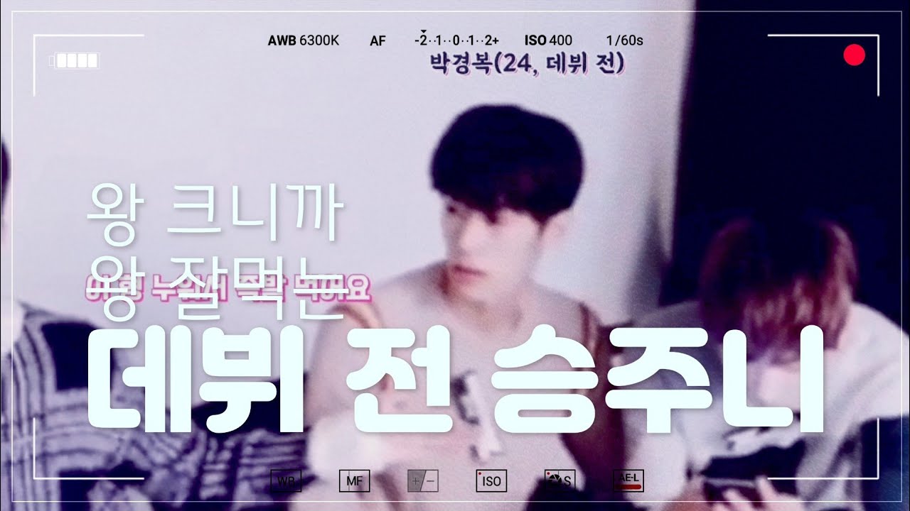 [크나큰] 왕 크니까 왕 잘 먹는다! (대식가 서함에게 문화충격받은 소식가 희주니)