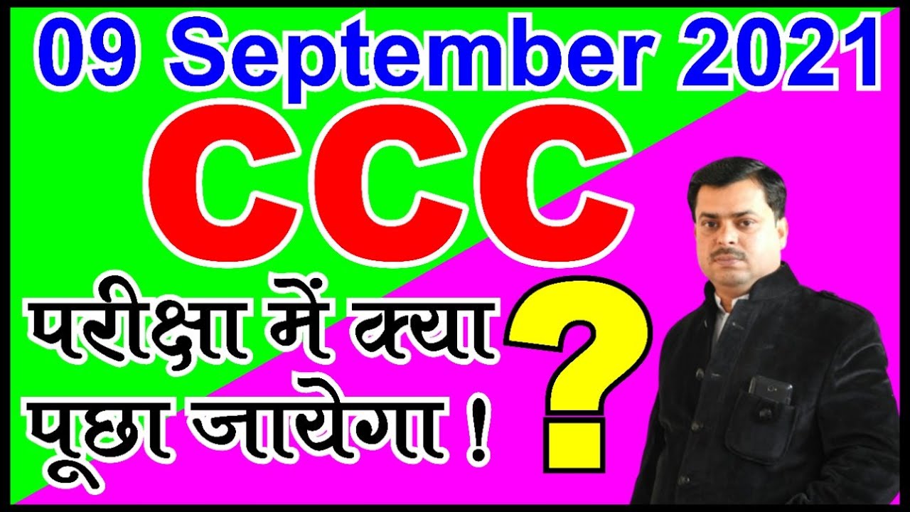 9 September 2021 CCC Exam Preparation | CCC Exam September 2021