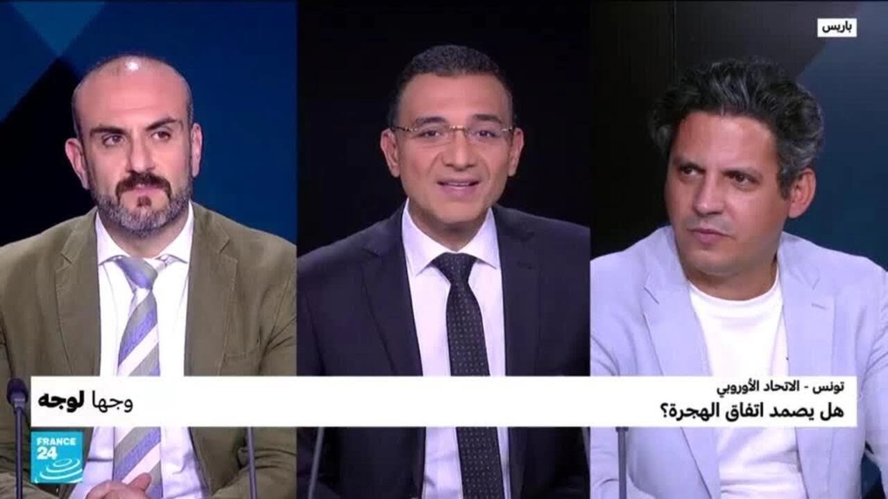 تونس - الاتحاد الأوروبي: هل يصمد اتفاق الهجرة؟