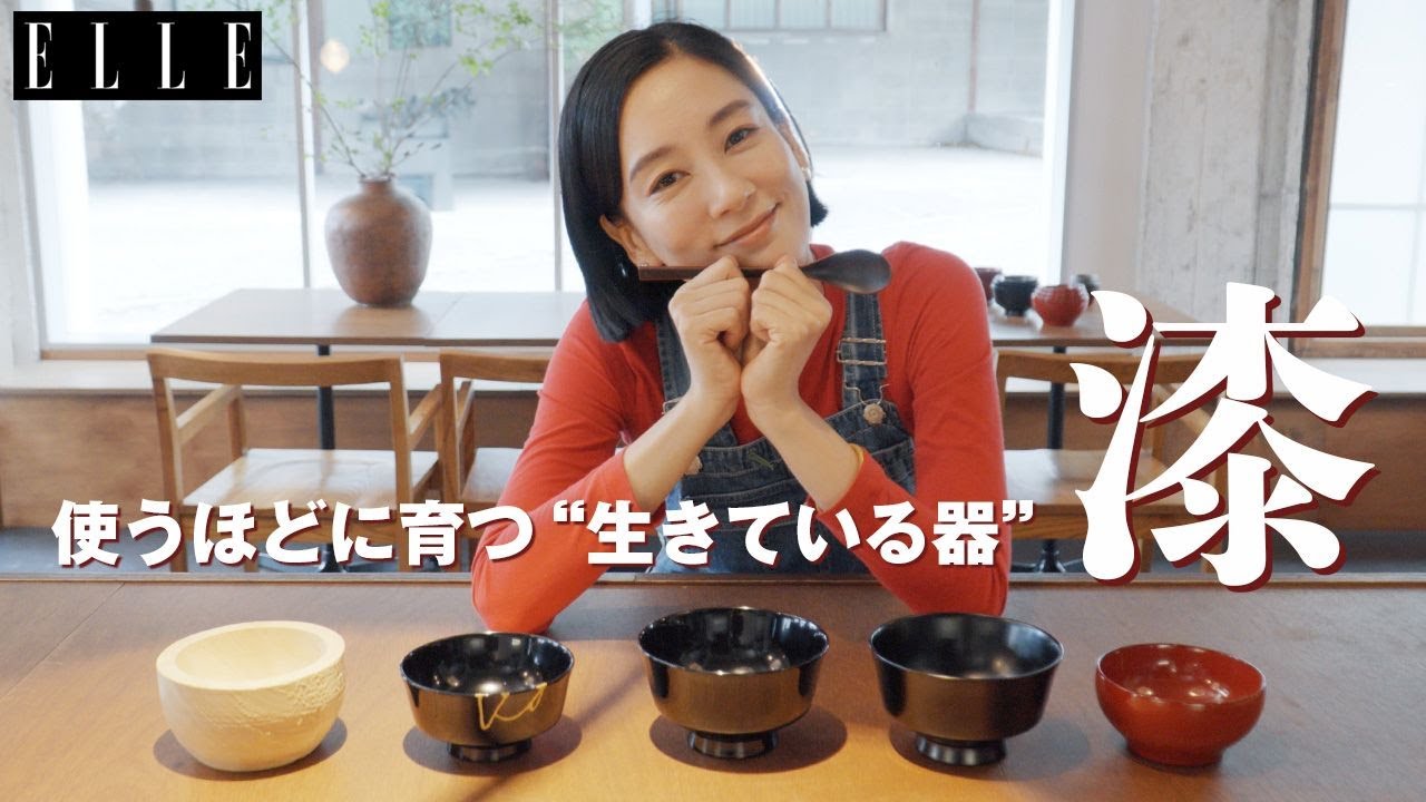 水川あさみさん「漆も発酵！」会津漆器の奥ゆかしい魅力に出会う【前編】｜「水川発酵食道」｜ ELLE Japan