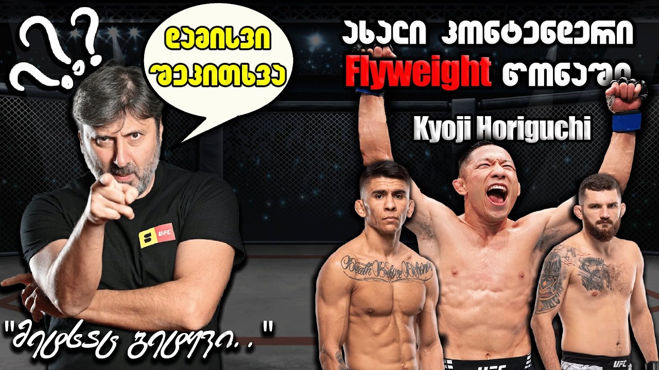 UFC Fight Night 266-ის შედეგებსაც და მეტსაც გეტყვით!