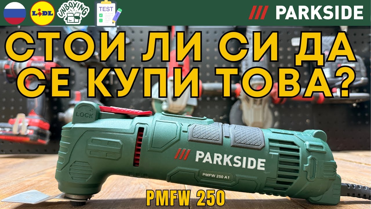 МНОГОФУНКЦИОНАЛЬНЫЙ ИНСТРУМЕНТ Parkside PMFW 250 A1 РОССИЯ РУССКИЙ ЯЗЫК  RUSSIA LIDL