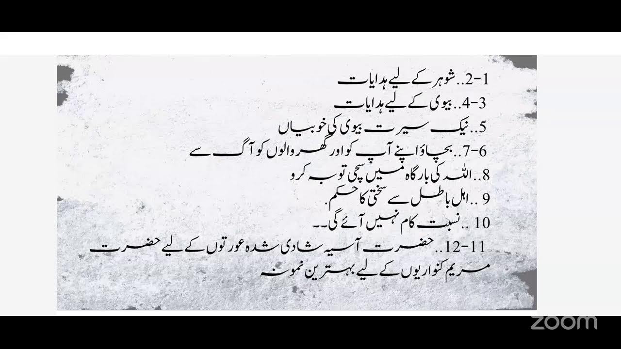 بقیہ پارہ نمبر 27 تا پارہ نمبر 28 مکمل #کلاس نمبر 19 Quran Connects