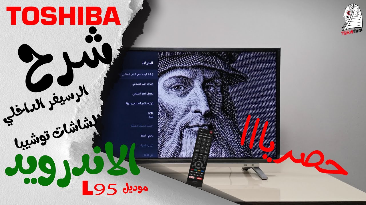 الشرح الكامل لريسيفر شاشات توشيبا الاندرويد موديلات L59