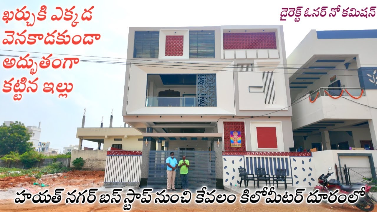 233 గజాల G+1 ఇల్లు ఖర్చుకు వెనకాడకుండా అద్భుతంగా కట్టారు || Hayathnagar Houses || Hyderabad Houses