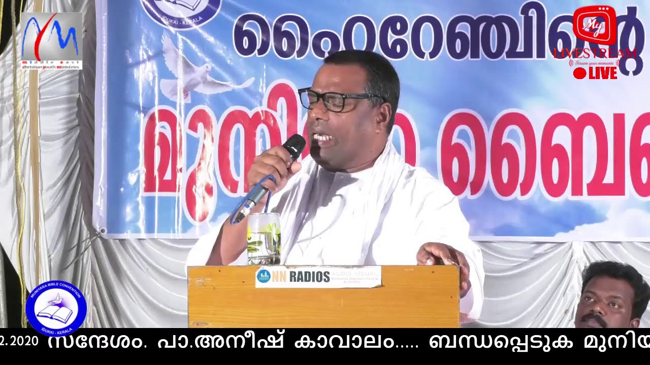 Muniyara Bible Convention 2020 day 3 Pr Anish Kavalam