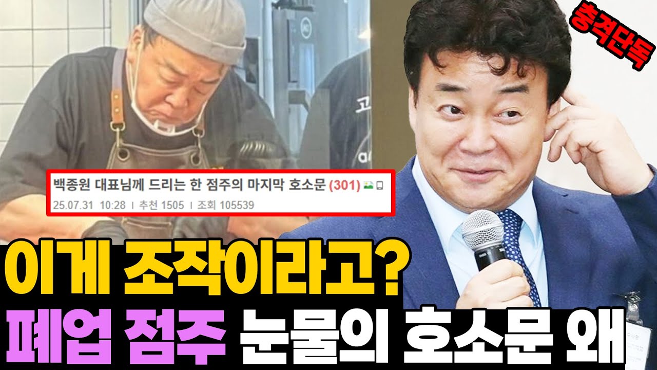 충격 단독! 조작 선동글이라고요? 폐업 점주 눈물 호소문 실체