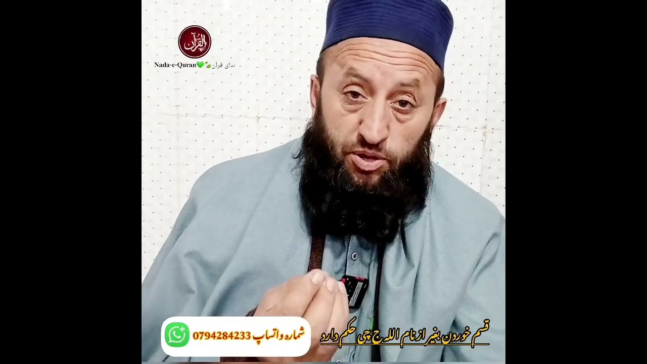 حکم قسم خور دن بغیر نام الله  چیست..