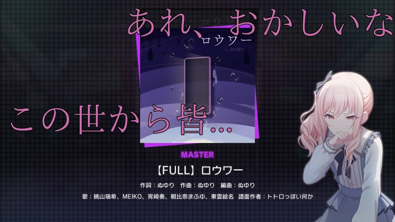 【FULL】ロウワー【創作譜面】