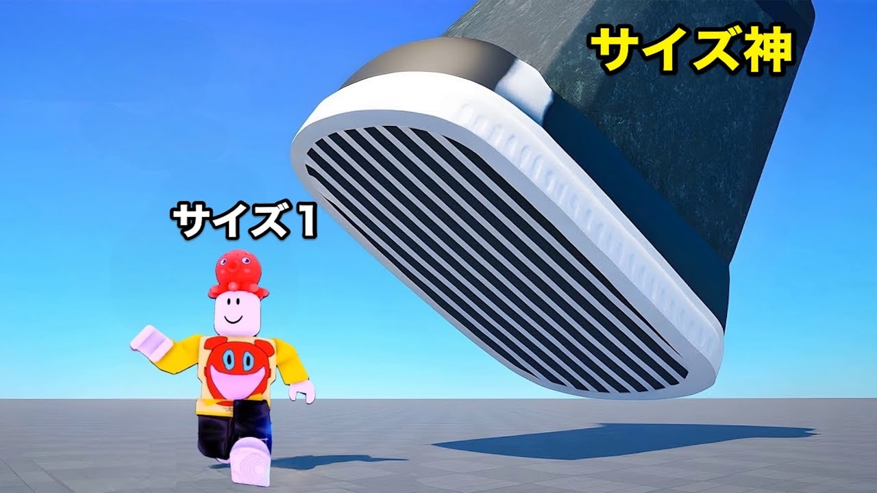 １歩で１サイズ増えるロブロックスで世界一の巨人になった【 Roblox 】