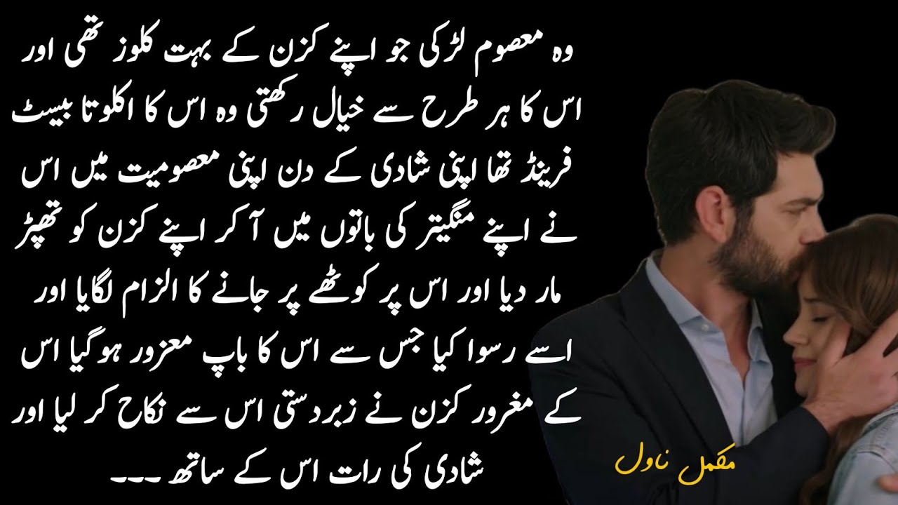 Zalim Hero|| Revenge|| Forced Marriage|| Rude Hero|| Innocent Heroine|| Friendship|| Complete