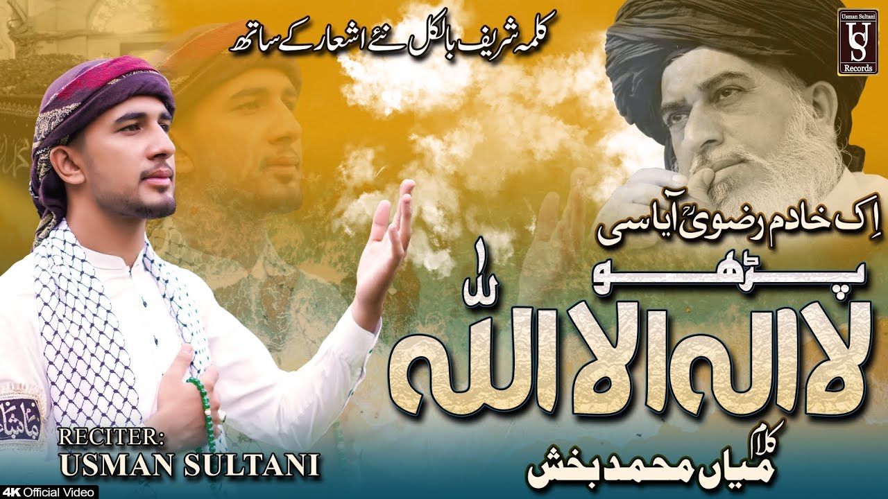Kalma Shareef La ilaha ilallah - Saif Ul Malook - Ik Khadim Rizvi Aya Si - Usman Sultani - Kalma2024