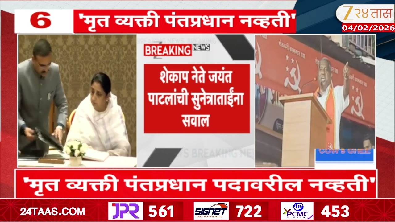 Jayant Patil | 'शपथ नंतर घेतली असती तर काय फरक पडला असता?' जयंत पाटलांनी सुनेत्राताईंना सवाल