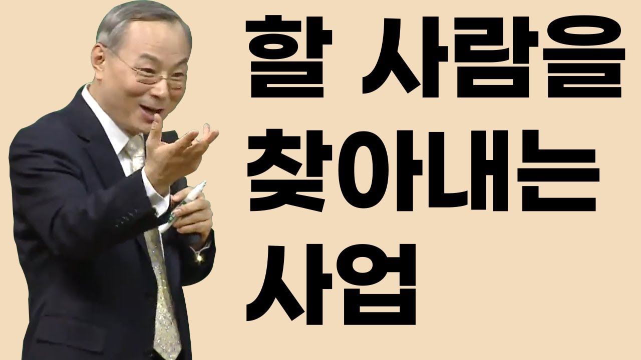 할 사람을 지맘의 방법으로 찾아내는 사업  박한길 회장/ 애터미 형이 알려줄께