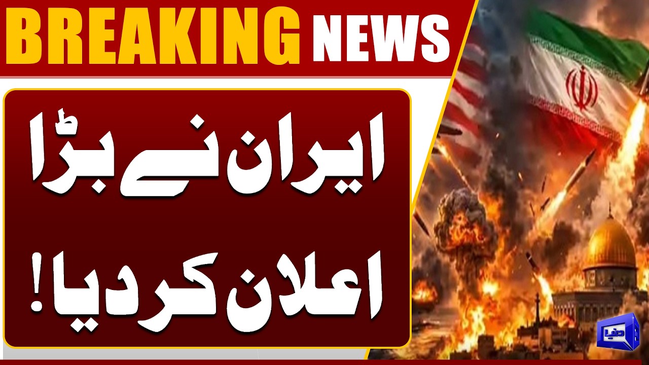 Iranian President Makes Big Announcement | Breaking News | Dunya News