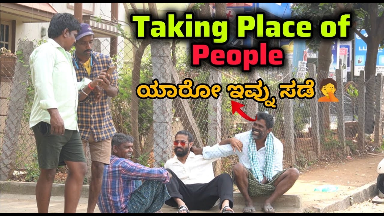ಜನರ ಜಾಗದಲ್ಲಿ ಕೂತು ಪೊಶ್ ಕೊಡುವ ತಮಾಷೆ😂🤣/Taking People Place Prank😂🤣/ Kannada Prank/ Nanu Tharle/