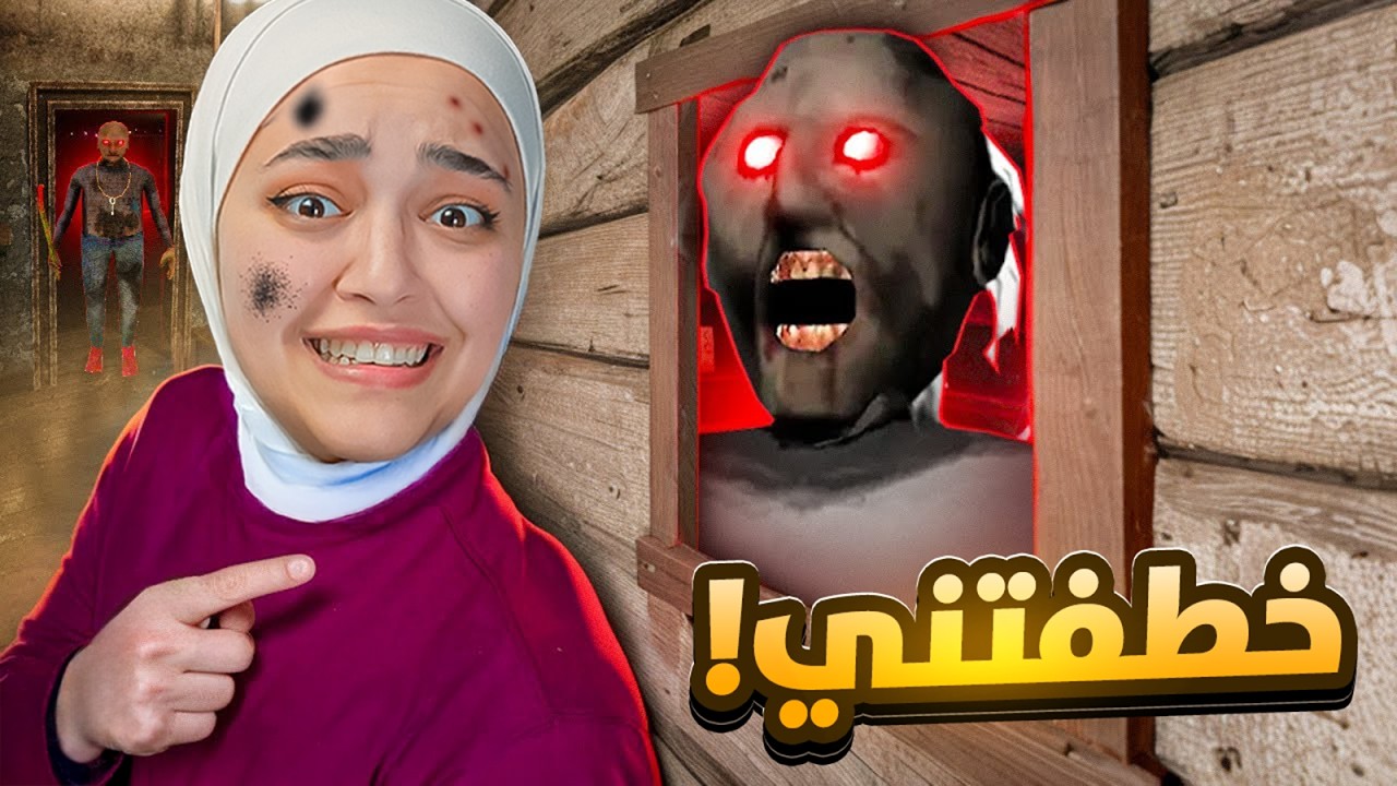 هربت من جراني بطريقة سرية granny remake