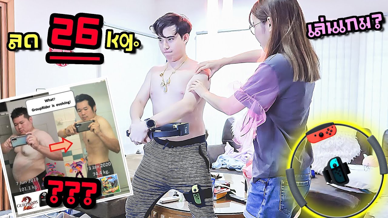 ลองเล่นเกม Ring Fit 30วัน.. น้ำหนักลด 26 กิโล! จริงหรอ!?? 😱🐷