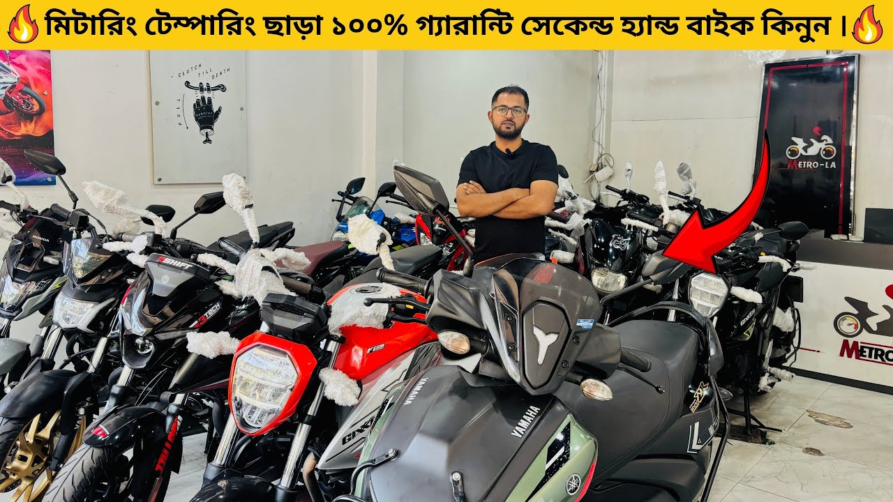 ১০০% গ্যারান্টি সেকেন্ড হ্যান্ড বাইক কিনুন | Second Hand Bike | Used Bike Price In Bangladesh 2026