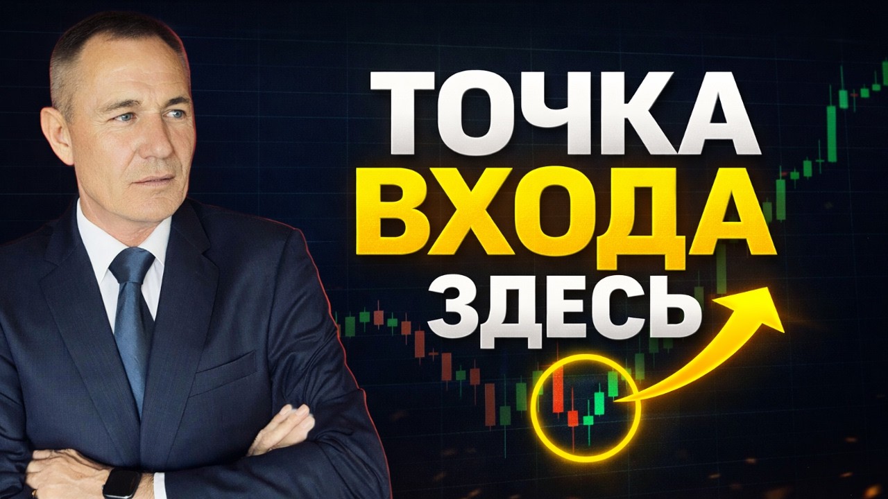 Стратегия, которая даёт вход. Как зарабатывать по системе и как стартовать в трейдинге.