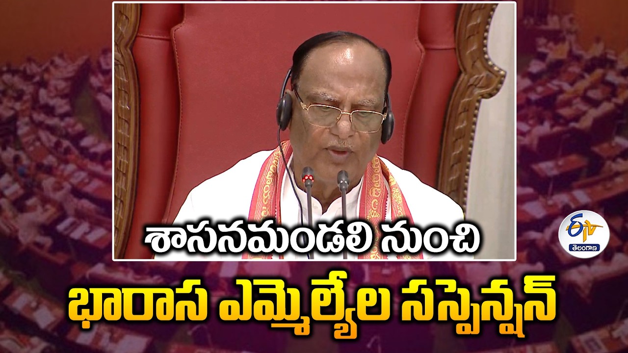 Council Suspends BRS MLAs for Rule Violation | Telangana Politics