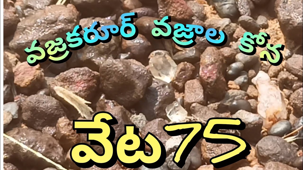 వజ్రాల వేట పార్ట్ 1//వేట75//Diamond hunt//gemstone hunt 