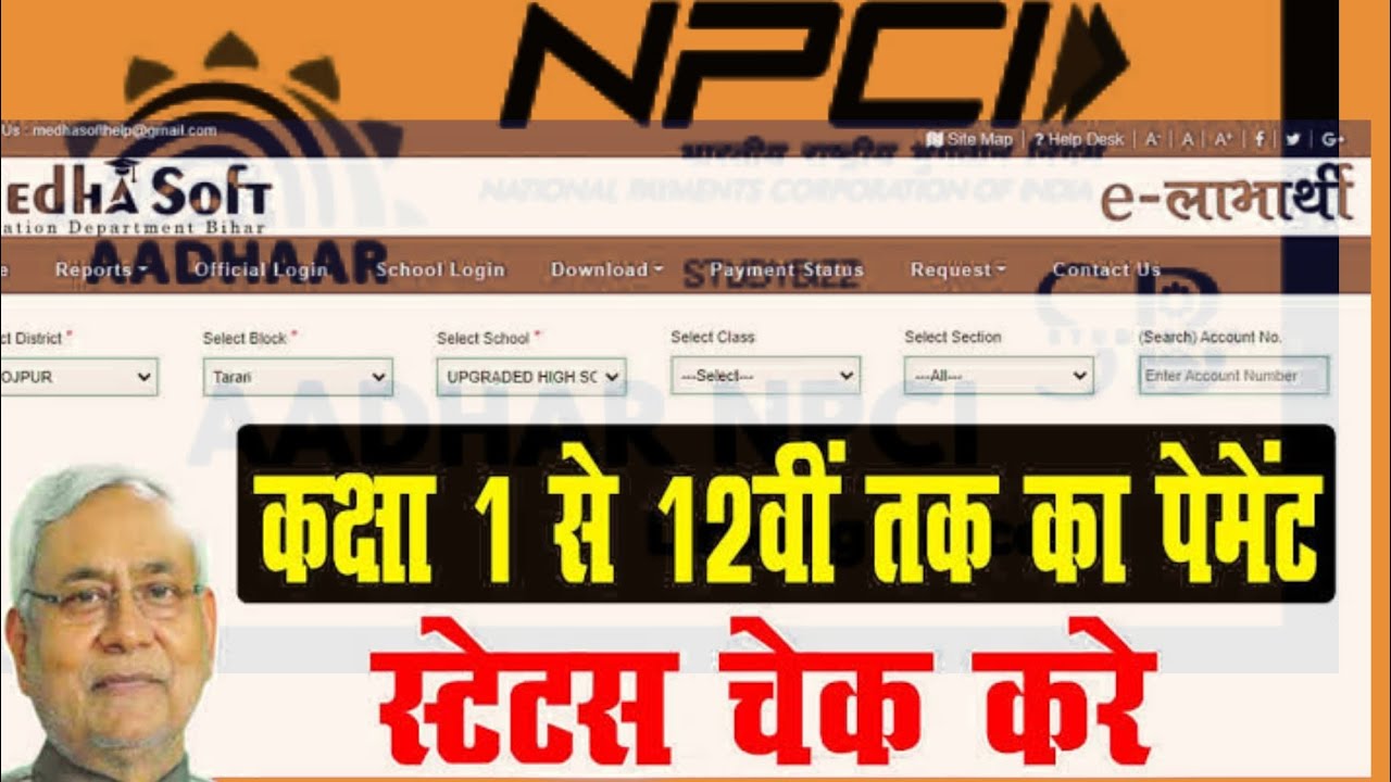 kanya utthan yojana bihar online 2024 bank account NPCI not link problem rejected by pfms