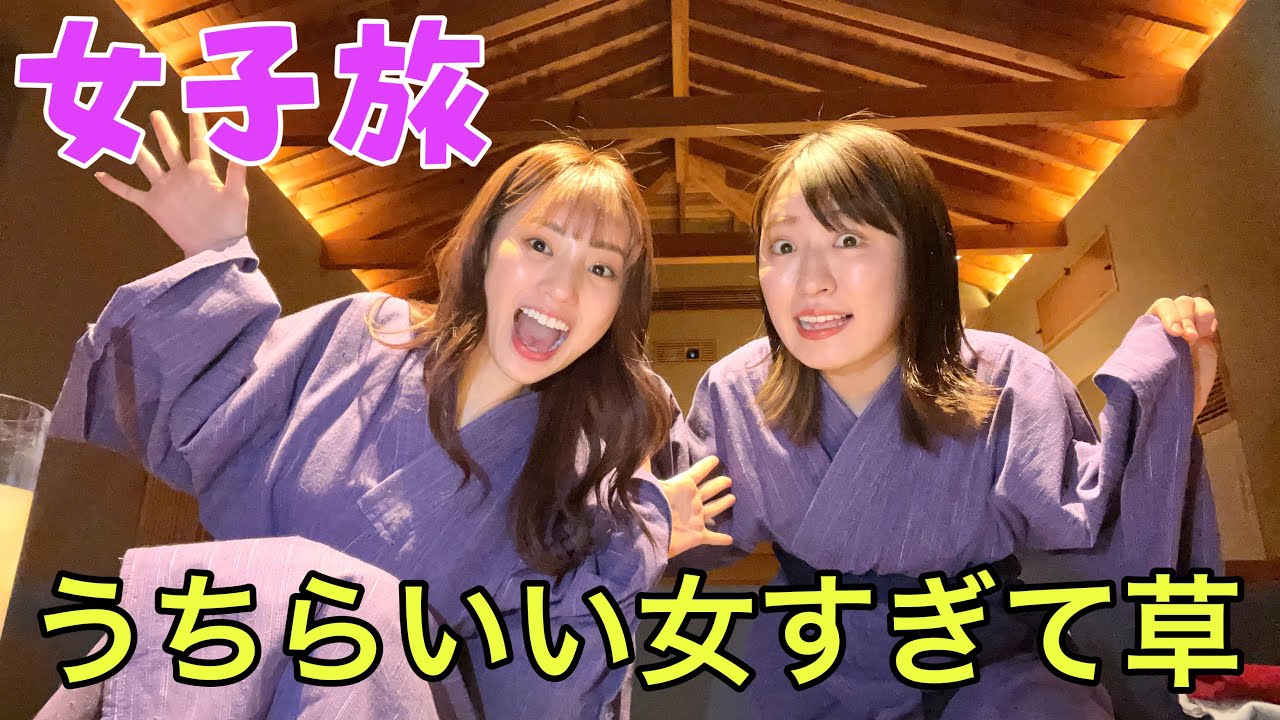 にこちゃんと旅行笑いすぎて死んだwww