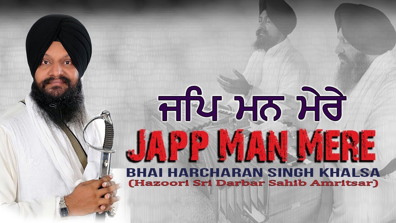 ਜਪਿ ਮਨ ਮੇਰੇ (Live kirtan at Austria) -Bhai Harcharan Singh Khalsa (Hazoori Ragi Sri Darbar Sahib)
