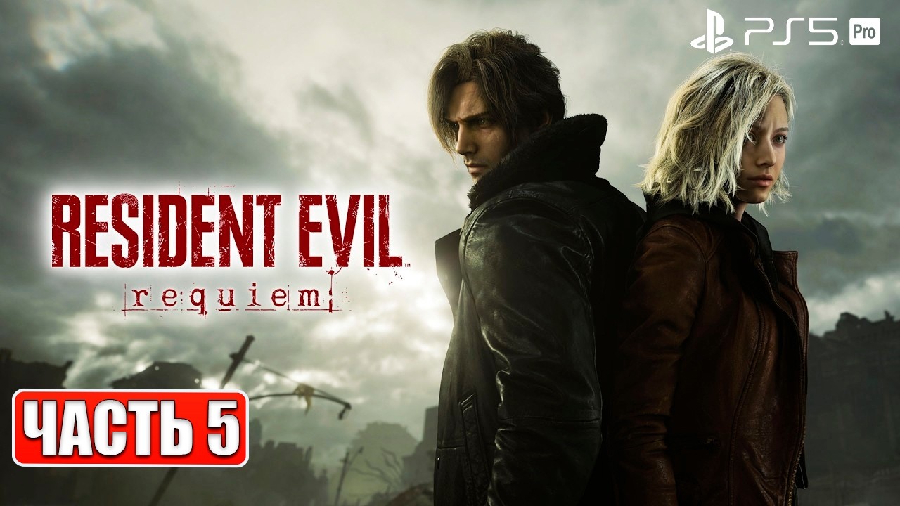 RESIDENT EVIL 9 REQUIEM ► Часть  5