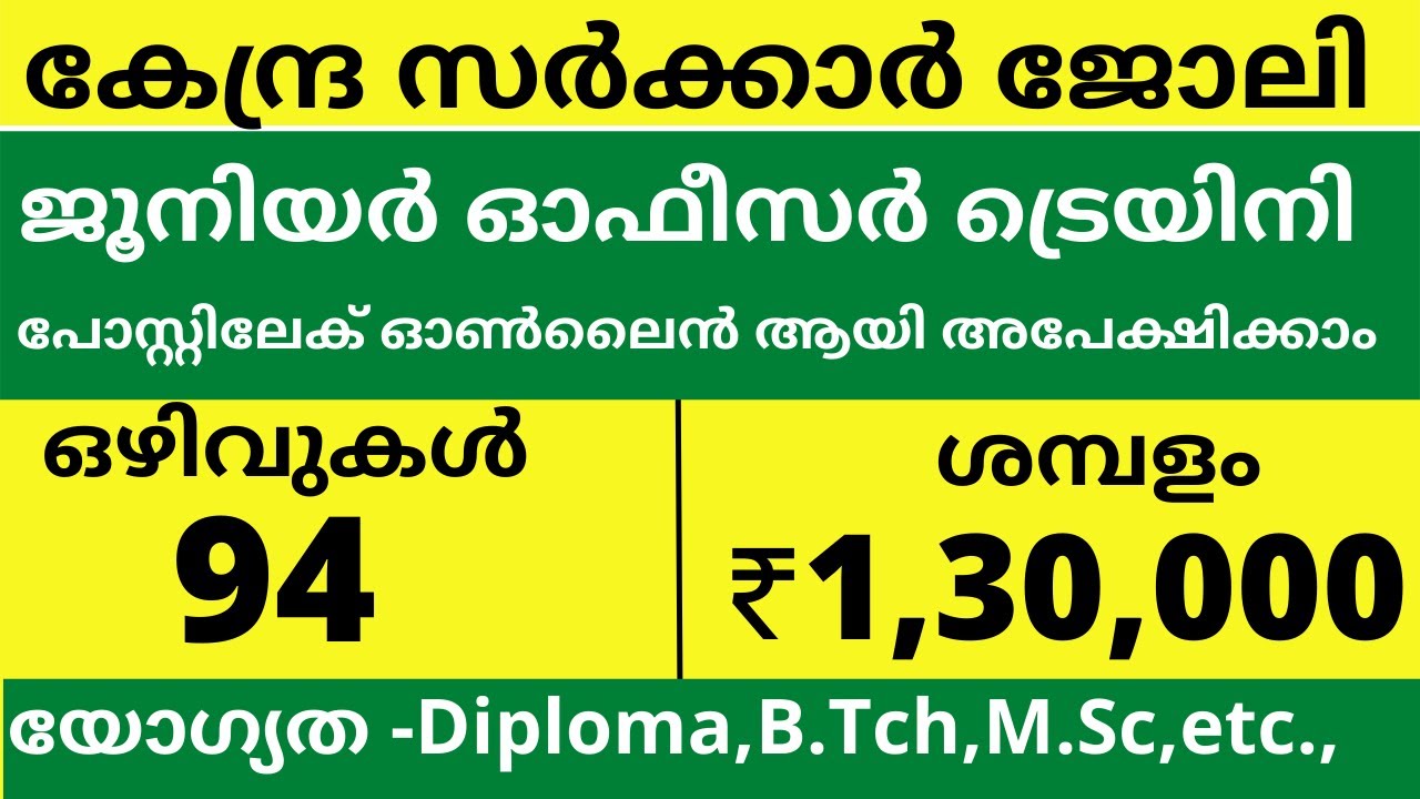 NMDC junior officer | കേന്ദ്ര സർക്കാർ ജോലി | NMDC Recruitment 2022 | latest government jobs 2022