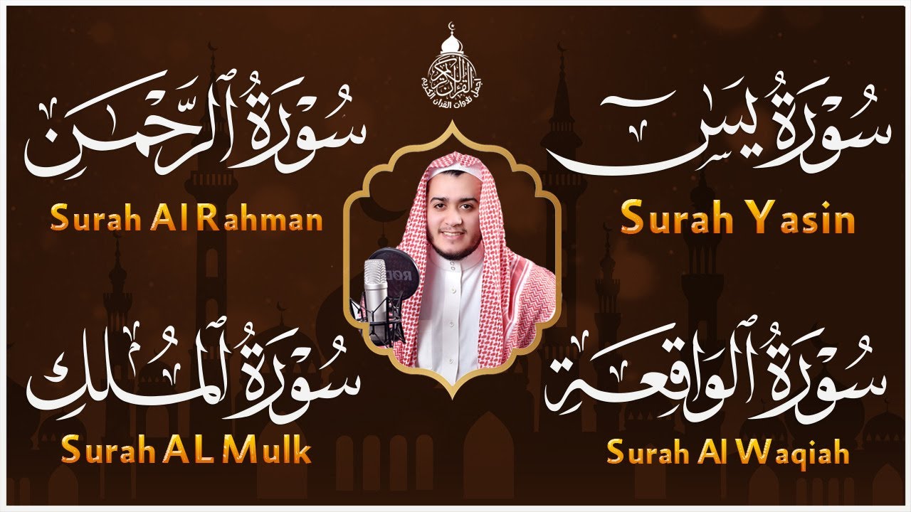 سورة يس والواقعة والرحمن والملك شغلها بنية جلب الرزق السريع وقضاء الدين وتفريج الهم وتيسير الأمور