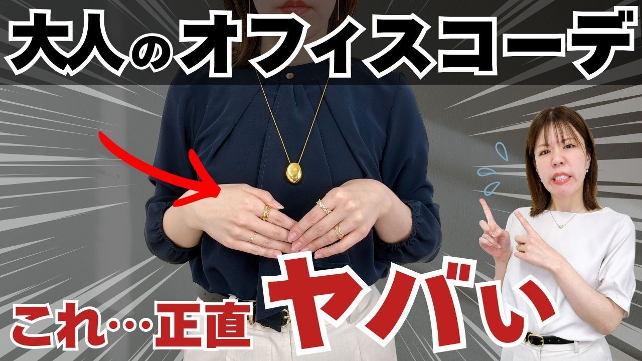 忙しい朝に迷わない「お仕事アクセ」3選♪大人のオフィスコーデをアップデート