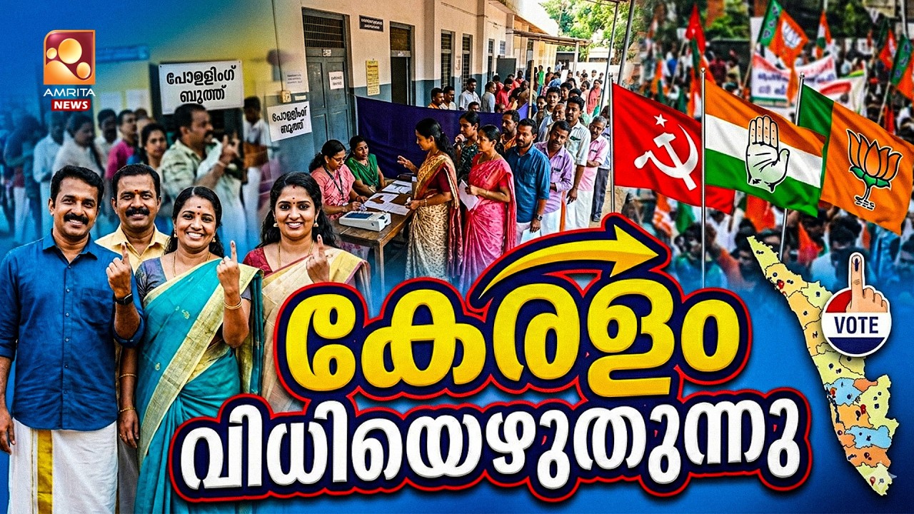 🔴LIVE | Kerala Elections 2026 | Voting Day | LDF | UDF | NDA | 09-04-2026