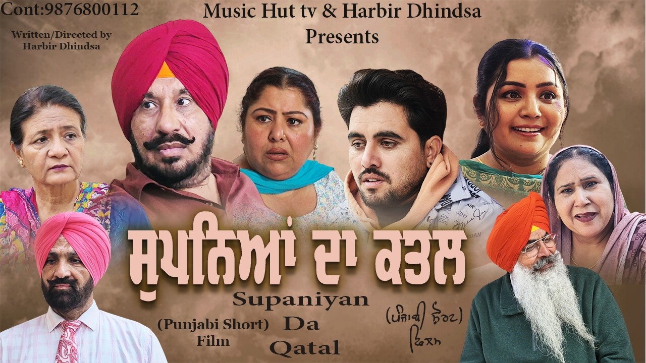 ਸੁਪਨਿਆਂ ਦਾ ਕਤਲ !! Supaniyan Da Qatal !! Punjabi Short Film 2026 !! Directed By Harbir Dhindsa