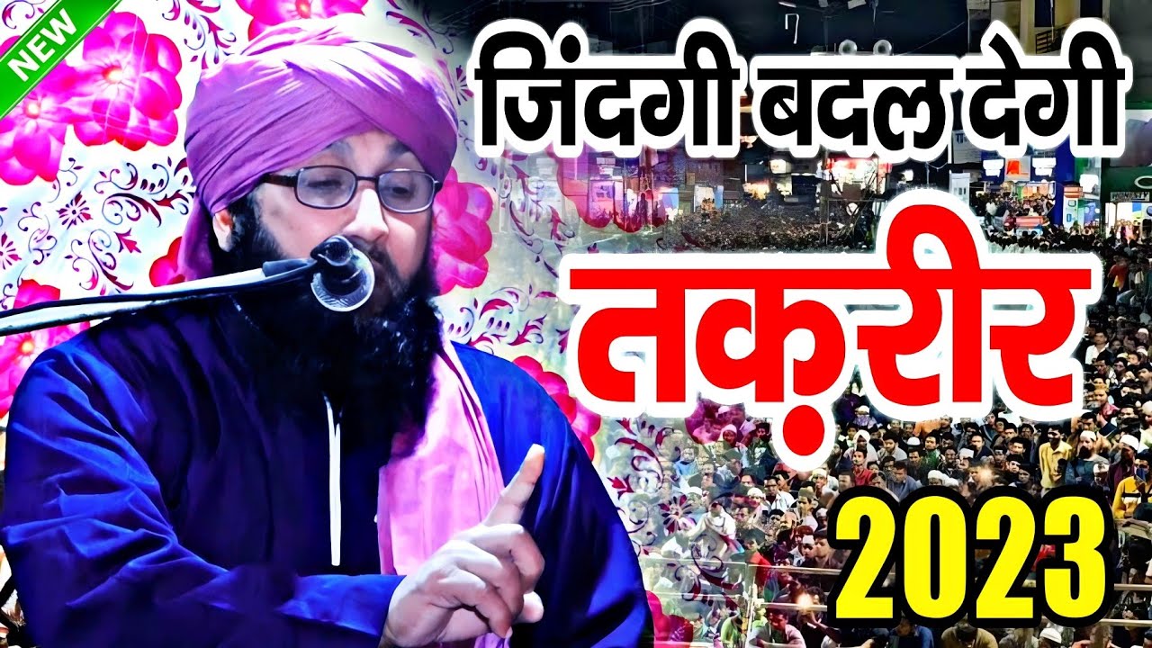 जिंदगी बदल देगी मौलाना जाकिर नईमी की तक़रीर | Maulana Zakir Husain Naeemi Moradabadi | Taqreer 2023
