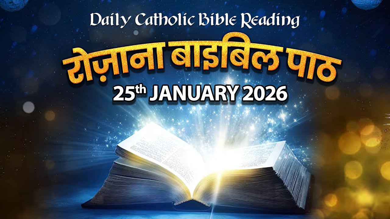 Today's Catholic Mass Reading || Daily Bible Reading in Hindi || 25th January 2026
