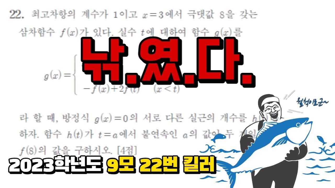 22번이 이렇게 쉽다고? 23 9월 모의고사 수학 22번 해설