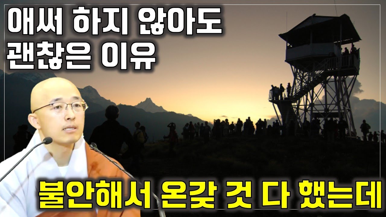 [돈오55] 불안해서 온갖 것 다 했는데, 애써 하지 않아도 괜찮은 이유