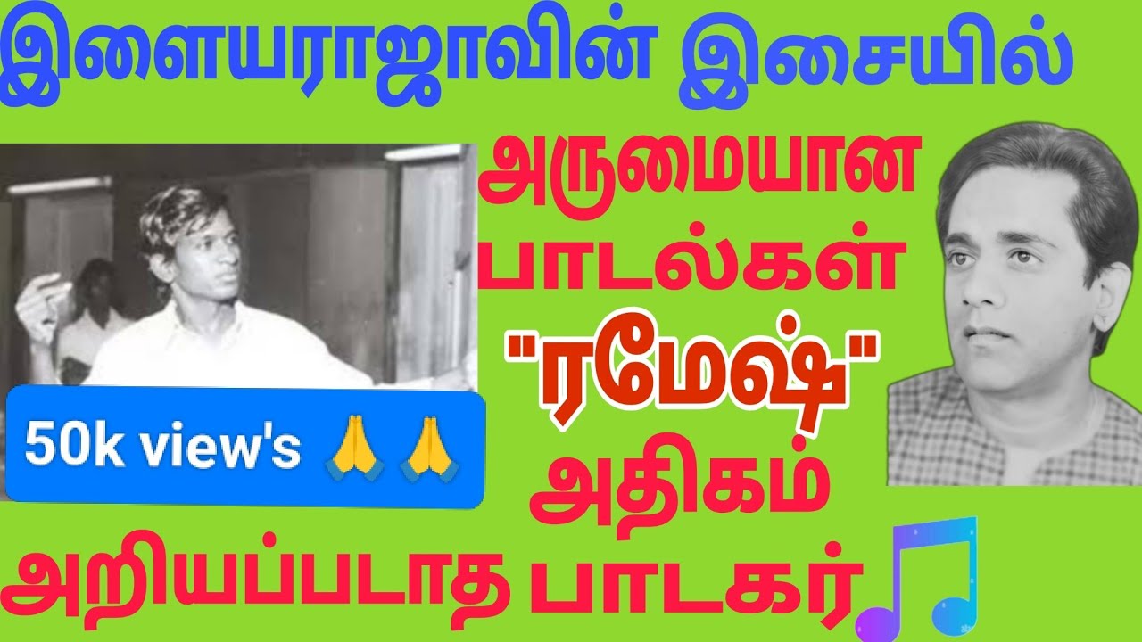 🎧 இளையராஜாவின் இசையில் அறியப்படாத பாடகர் 🎤🎙️💙🧡💚