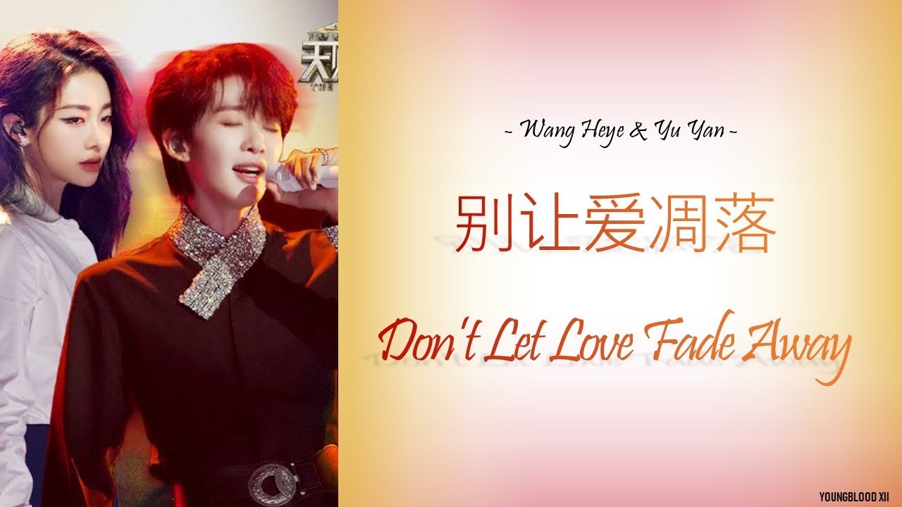 [Hanzi/Pinyin/English/Indo] Wang Heye & Yu Yan - 别让爱凋落 (Don&rsquo;t Let Love Fade Away)