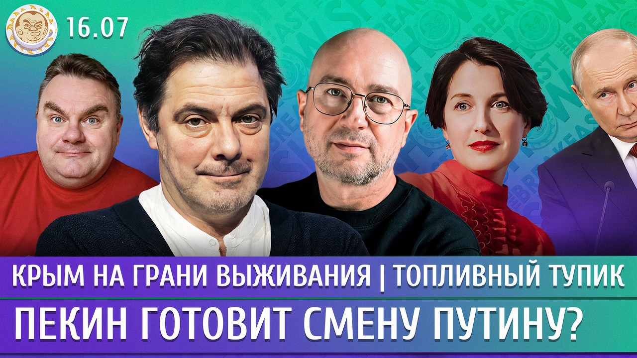 Крым на грани выживания, Топливный тупик Кремля, Пекин готовит смену Путину? Рогов, Лиев, Панкратова