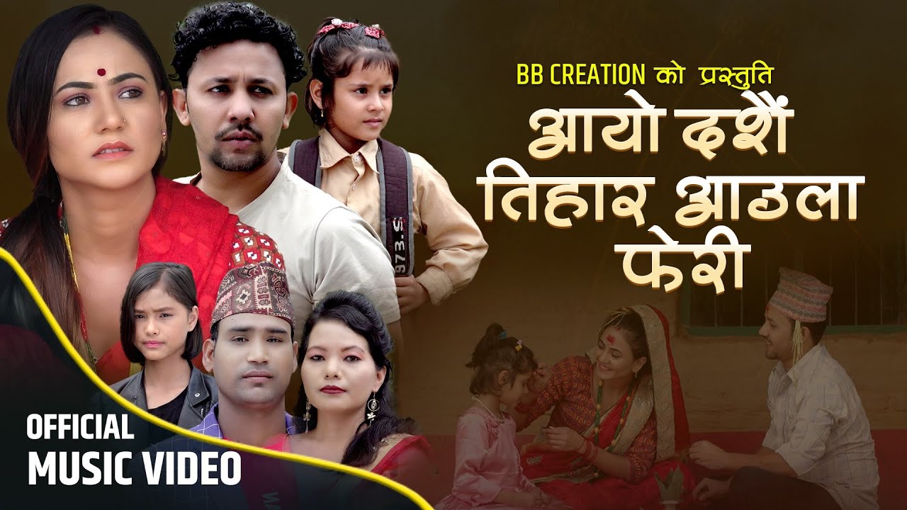 Aayo Dasain Tihar Aaula feri | Bal Bahadur Pariyar | Rita magar | Madestha Lamichhane | Ft. Niks/Anu