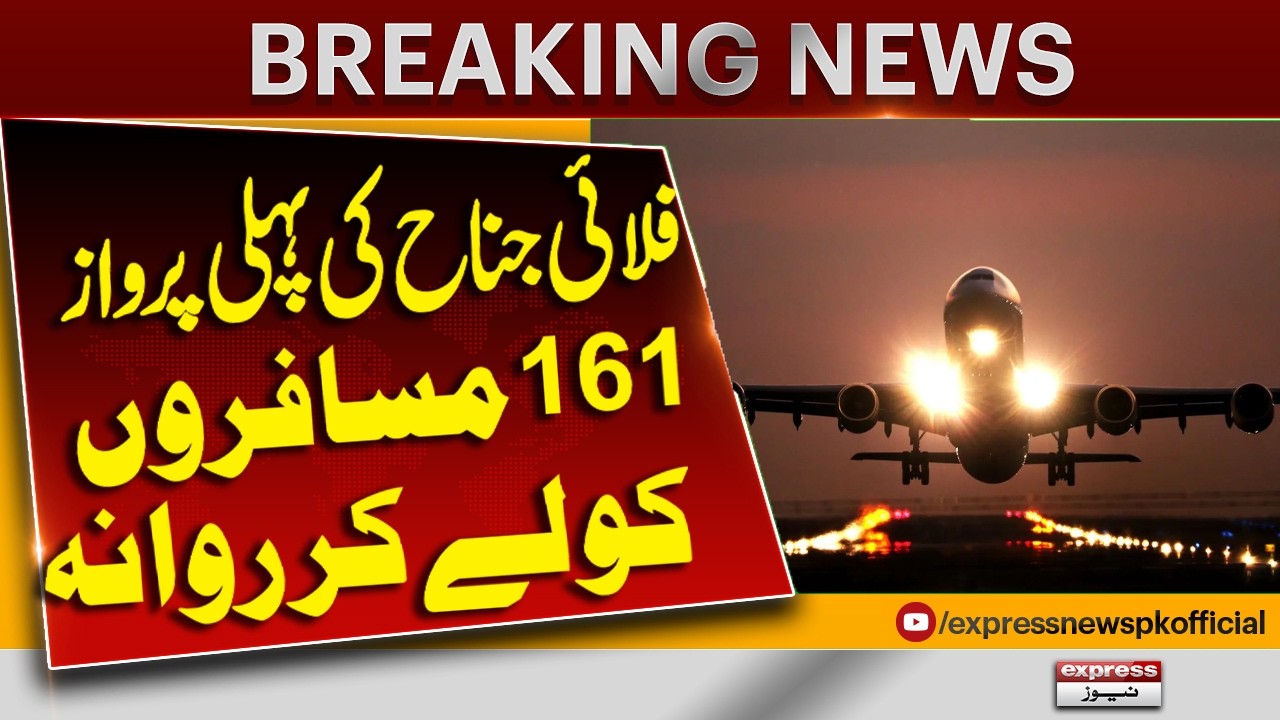 Fly Jinnah's First International Flight Takes Off with 161 Passengers | Historic Milestone