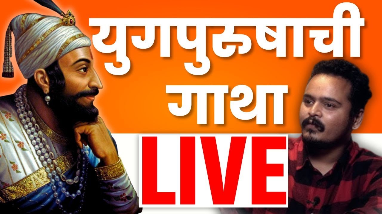 Shivaji Maharaj History Live | Ketan Puri Podcast | शिवरायांची असामान्य गाथा | Marathi News | N18L