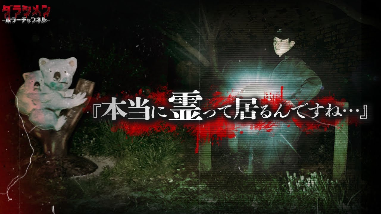 【心霊】霊を信じた動画//あの怖い場所へ一人で行く。森林恐竜公園