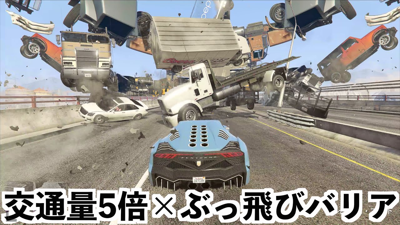【交通量5倍MODとバリアMOD組み合わせたら超気持ち良い】GTA5実況（グラセフMOD）