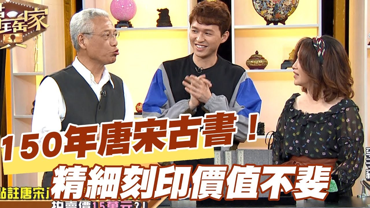【精華版】 150年唐宋古書  精細刻印價值不斐